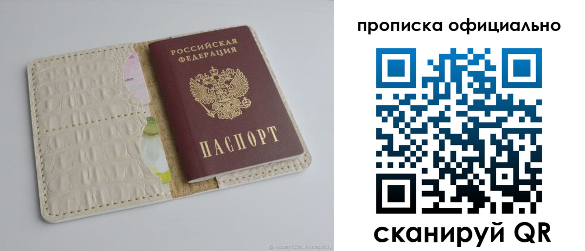временная регистрация для школы в Северске