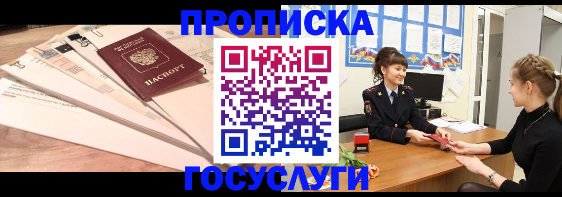 временная регистрация надежно в Северске