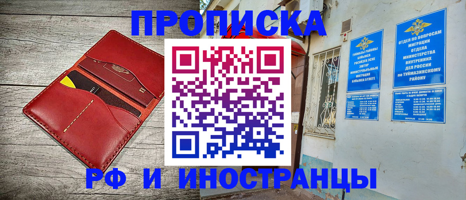 прописка штамп в Северске