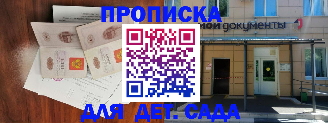 прописка для школы в Северске