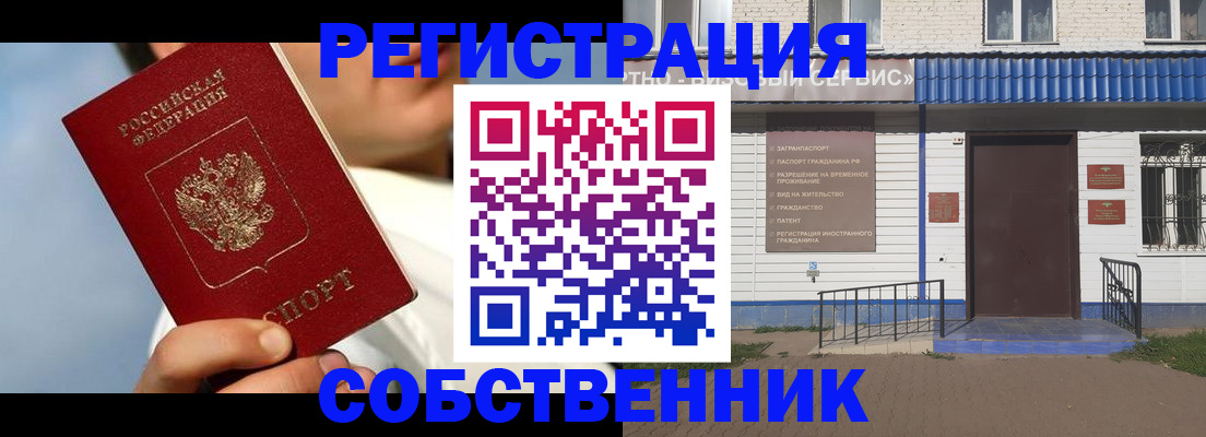 временная регистрация адрес в Северске