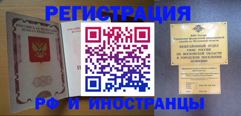 прописка иностранных граждан в Северске