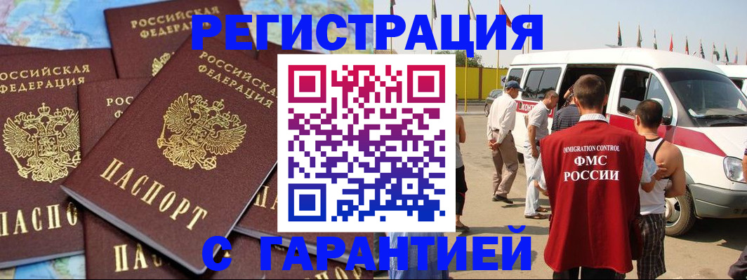 временная регистрация в квартире в Северске