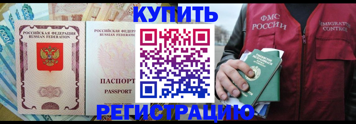 временная регистрация надежно в Северске