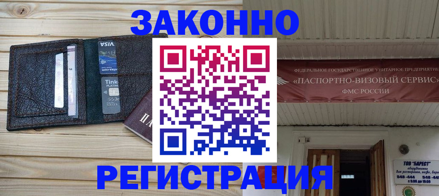 временная регистрация собственник в Северске