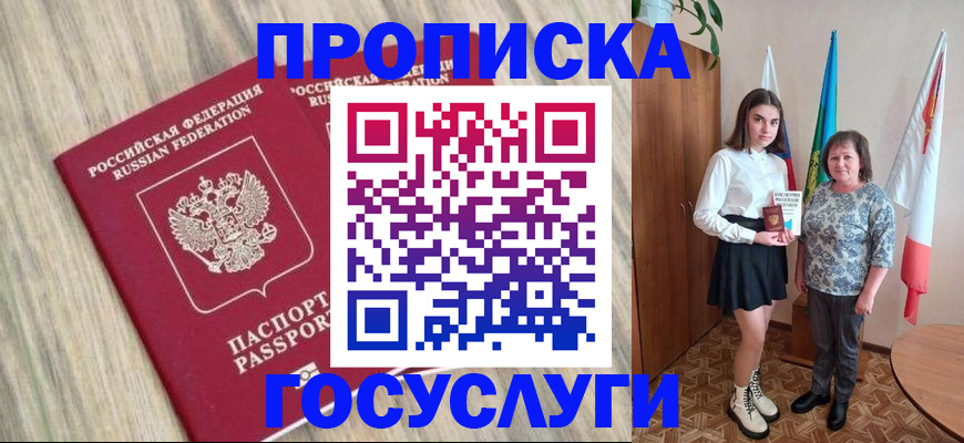временная прописка в Северске