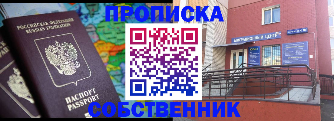 прописка для военкомата в Северске