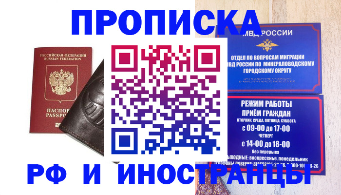 временная регистрация купить в Северске