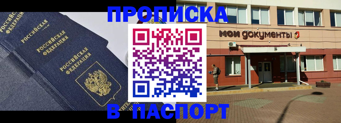 временная регистрация законно в Северске